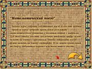 Весёлая математика