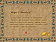 Весёлая математика