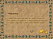 Весёлая математика