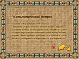 [Весёлая математика - скриншот №12]