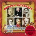 [Видатні композитори світу - обложка №1]