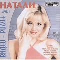 Видео Puzzle. Натали