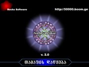 ვის უნდა 50 000