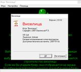 [Виселица - скриншот №2]