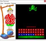 [Скриншот: Виселица]