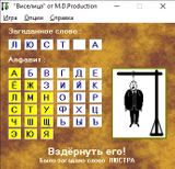 [Виселица - скриншот №5]