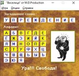 [Скриншот: Виселица]