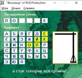 [Виселица - скриншот №7]