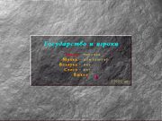 Война за возвышение