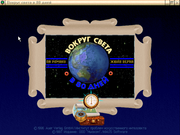 Вокруг света в 80 дней