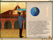 Вокруг света в 80 дней