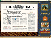 Вокруг света в 80 дней