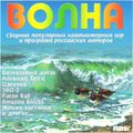 [Волна - обложка №1]