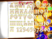 Волшебная азбука