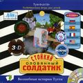 [Волшебные истории Тутти. Стойкий оловянный солдатик - обложка №3]