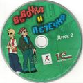[Вовочка и Петечка - обложка №5]