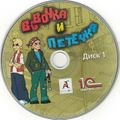 [Вовочка и Петечка - обложка №6]