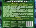 [Вы - счастливчик! Сезон 2007 - обложка №5]
