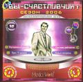 [Вы - счастливчик! Сезон 2006 - обложка №1]