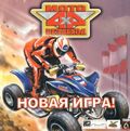 [Wild Wheels - обложка №3]