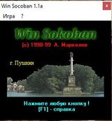 [Win Sokoban - скриншот №2]