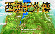 Xiyou Ji Waichuan