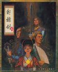 [Xuan-Yuan Sword 2 - обложка №1]