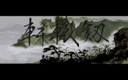 Xuan-Yuan Sword 2