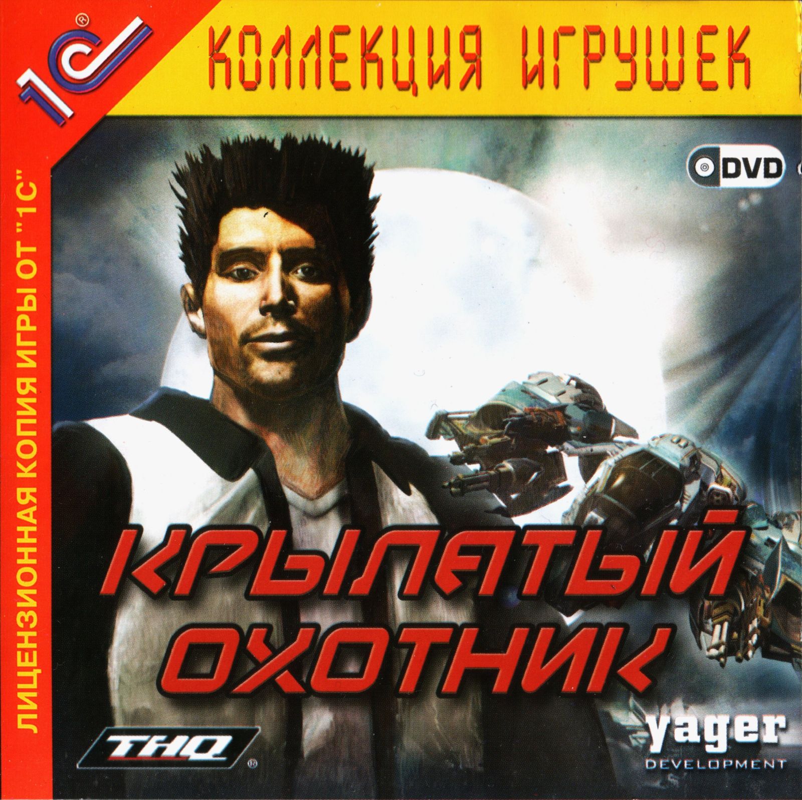 игра wings of prey. Yager 2003. ягер крылатый охотник. крылатый игра. крылатый игра.