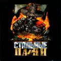 [Z: Steel Soldiers - обложка №2]