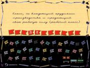 За детство счастливое наше