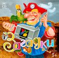 [Загадки - обложка №1]