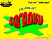 Загадки