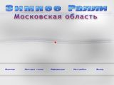 [Зимнее ралли: Московская область - скриншот №1]