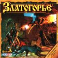 [Златогорье - обложка №2]