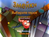 [Змейки - скриншот №2]