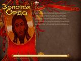 [Золотая Орда - скриншот №3]