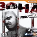[Зона: Злоключение строгого режима - обложка №1]