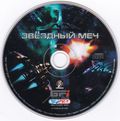 [Звёздный меч - обложка №6]