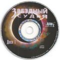 [Звездный судья - обложка №3]