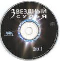 [Звездный судья - обложка №5]