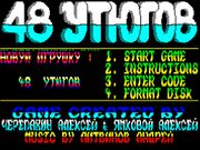 48 утюгов