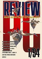 Файл:1994-01 (PC-Review).jpg