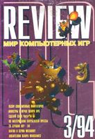 Файл:1994-03 (PC-Review).jpg