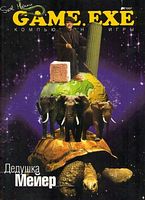 Файл:1997-02 (Game EXE).jpg