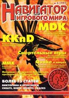 Файл:1997-03 (Навигатор).jpg