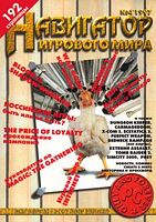 Файл:1997-04 (Навигатор).jpg