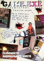 Файл:1997-05 (Game EXE).jpg