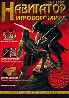 Файл:1997-06 (Навигатор).jpg
