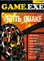 Файл:1997-07 (Game EXE).jpg